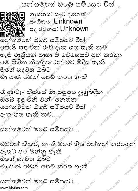 Yanthamwath Oba Sameepayata With Lyrics